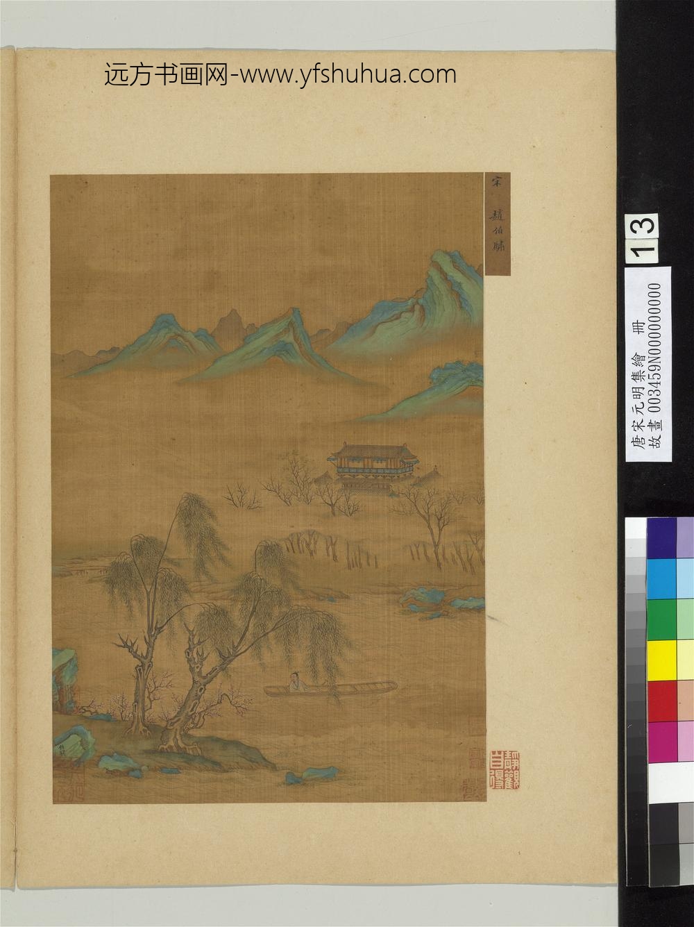 唐宋元明集绘册-宋赵伯骕青绿山水
