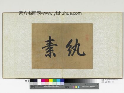 唐宋元画集锦册 1.jpg