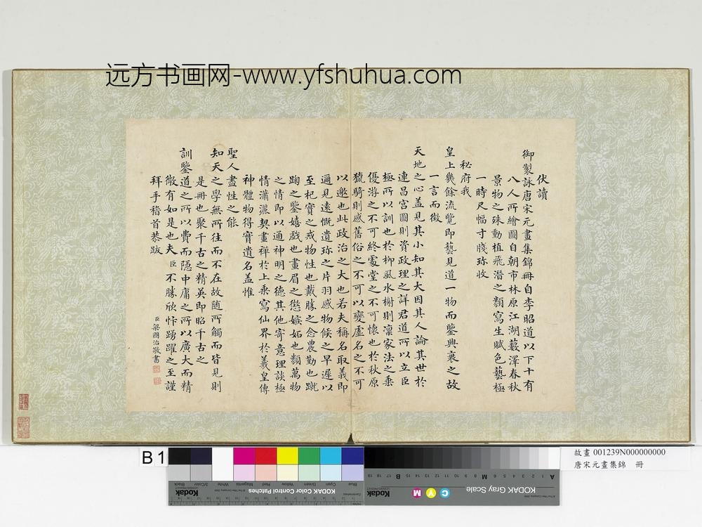 唐宋元画集锦册-