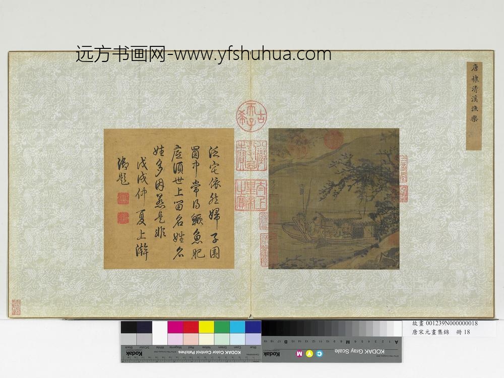 唐宋元画集锦册-元唐棣清溪渔乐