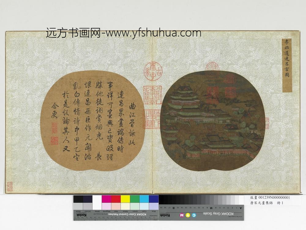 唐宋元画集锦册-唐李昭道连昌宫图