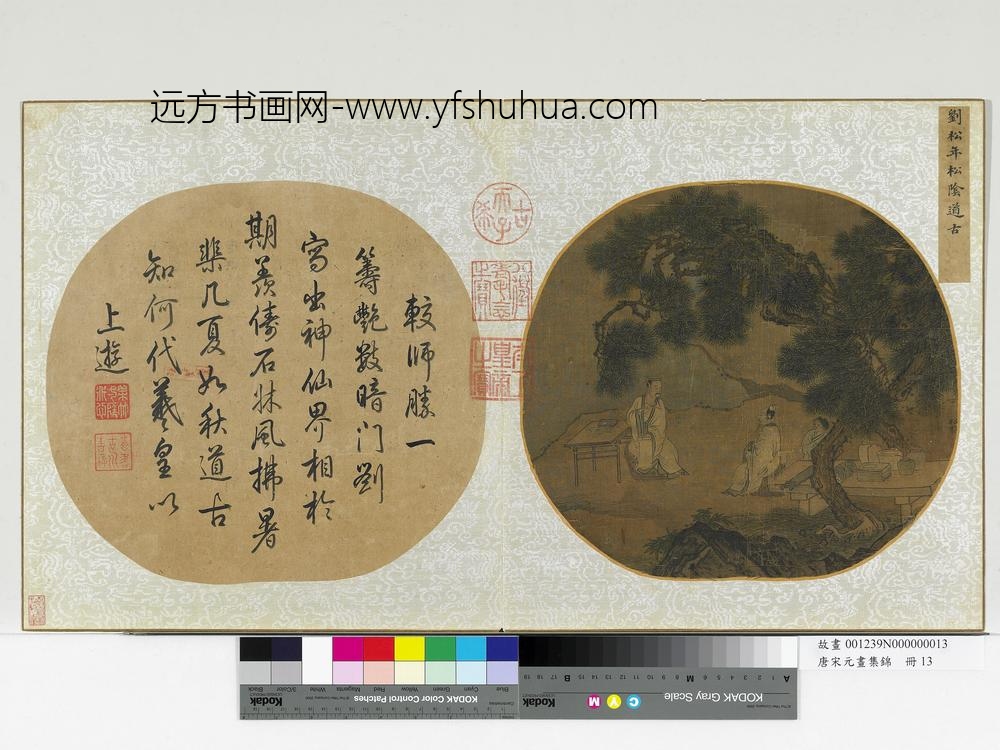 唐宋元画集锦册-宋刘松年松阴道古