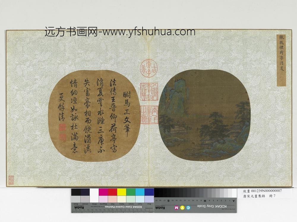 唐宋元画集锦册-宋张敦礼荷亭消夏