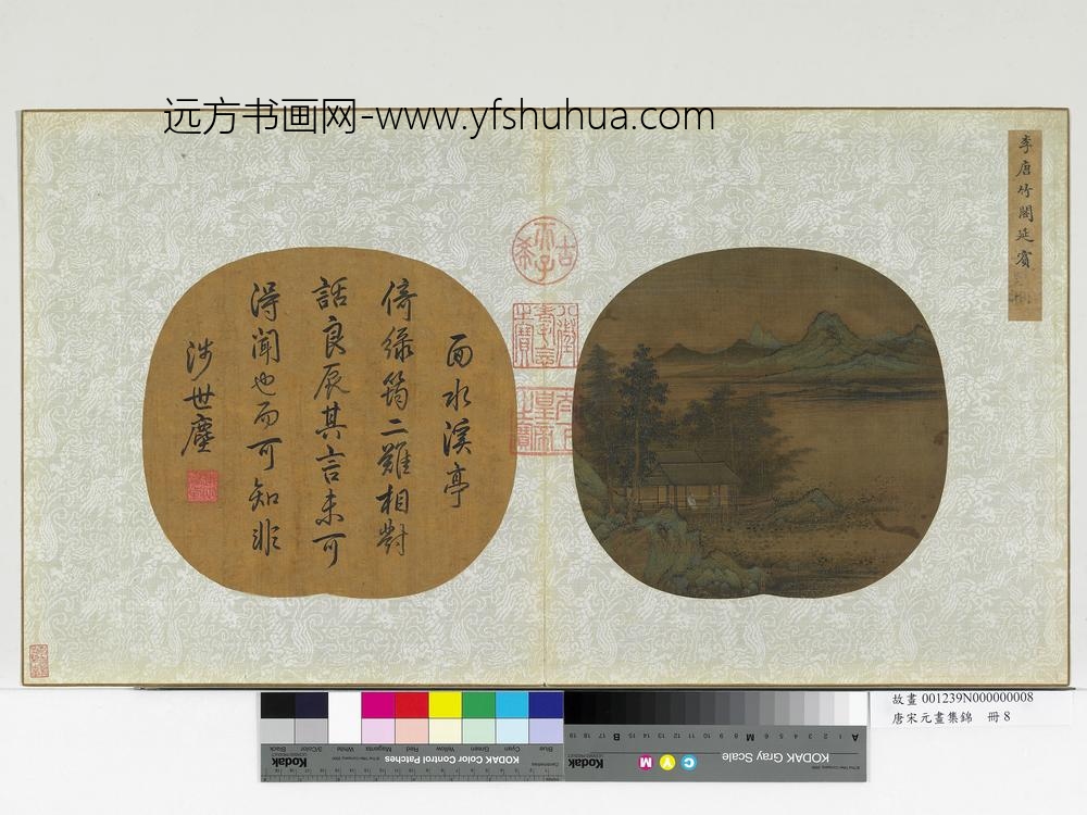 唐宋元画集锦册-宋李唐竹阁延宾