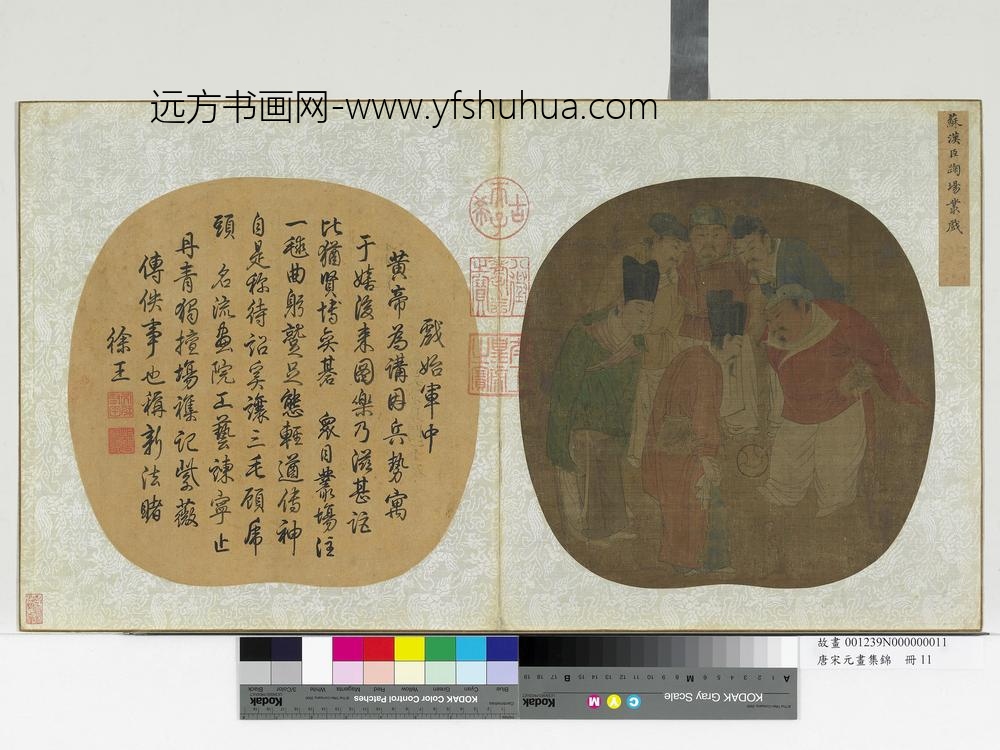 唐宋元画集锦册-宋苏汉臣踘场丛戏
