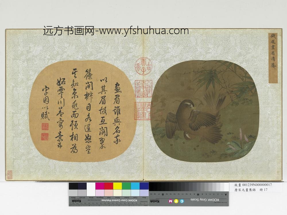 唐宋元画集锦册-宋钱选画眉清筱