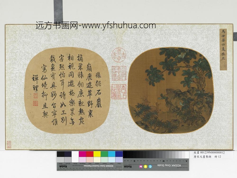 唐宋元画集锦册-宋马世荣仙岩猿鹿