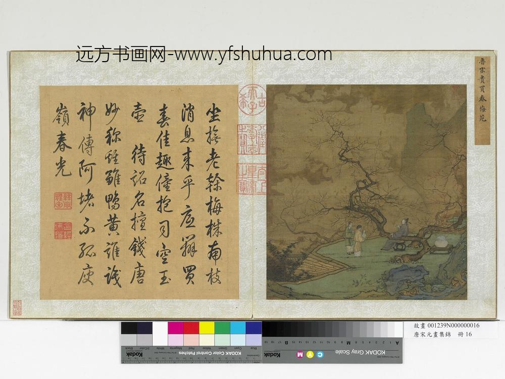 唐宋元画集锦册-宋鲁宗贵买春梅苑
