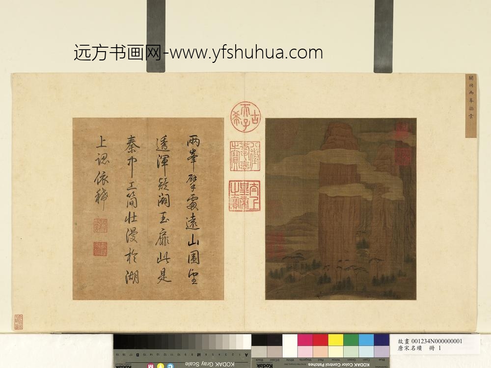唐宋名缋册-五代梁关仝两峰插云
