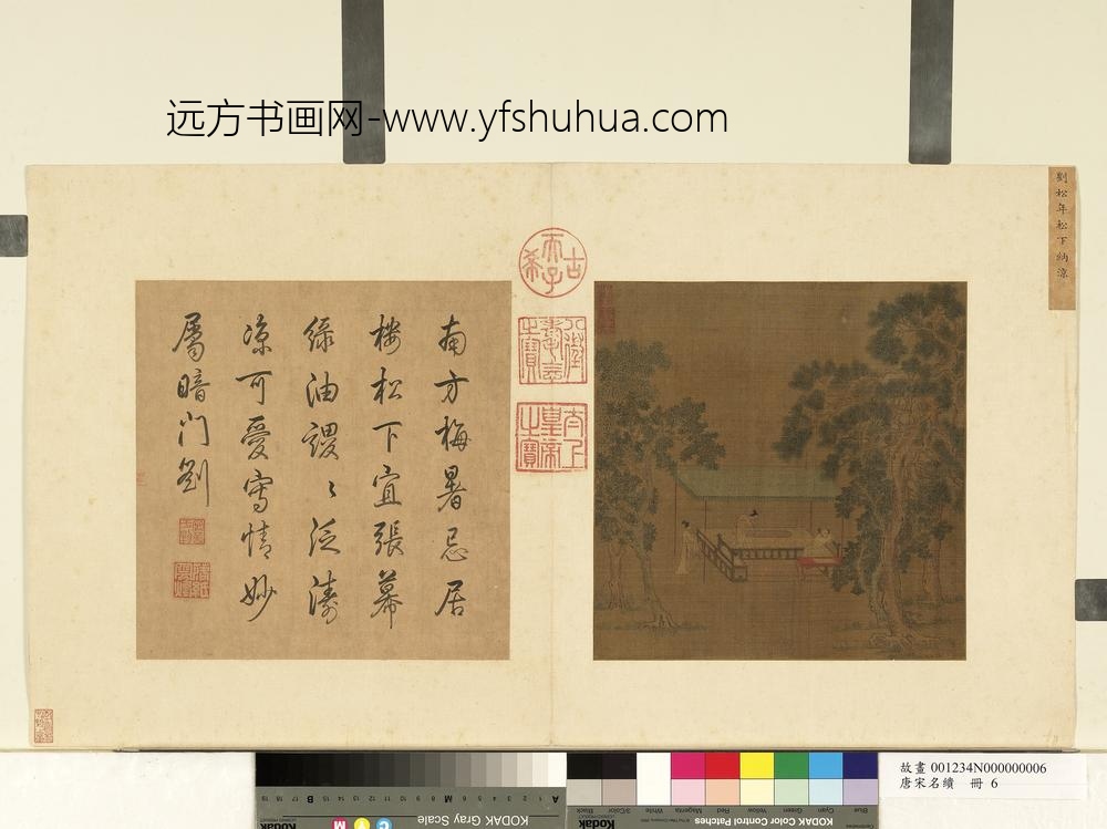 唐宋名缋册-宋刘松年松下纳凉