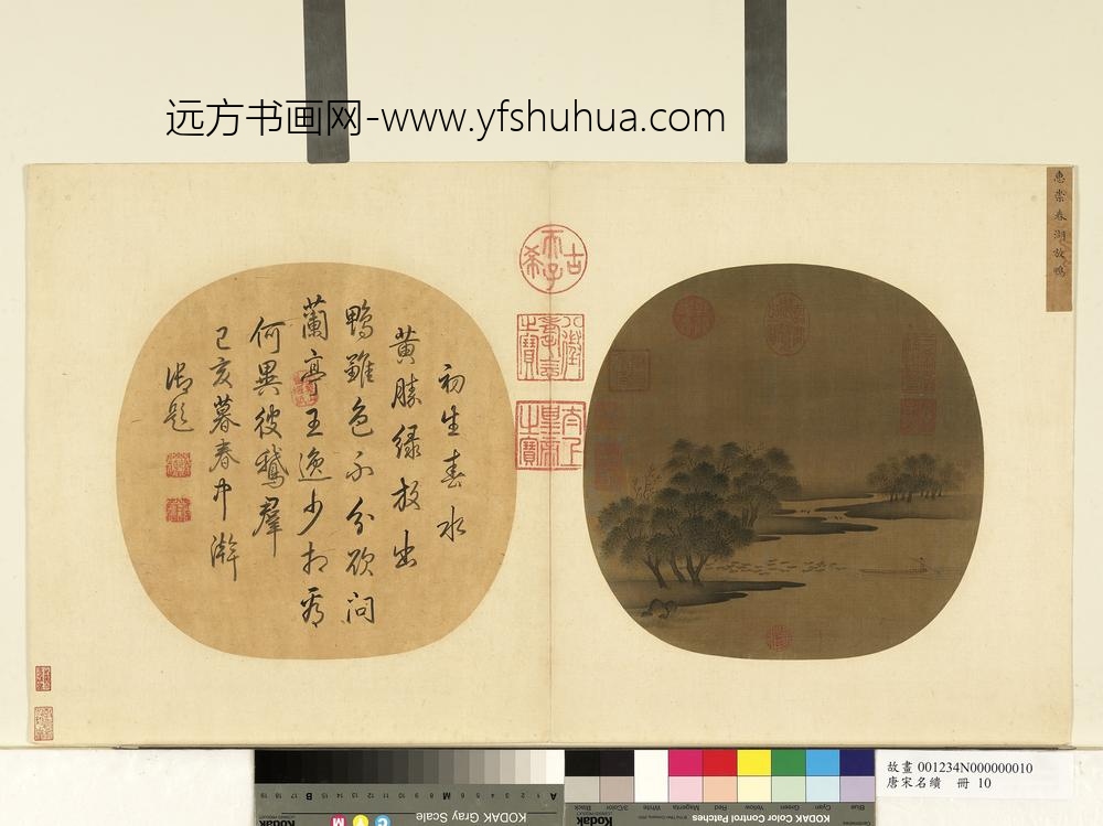 唐宋名缋册-宋惠崇春湖放鸭