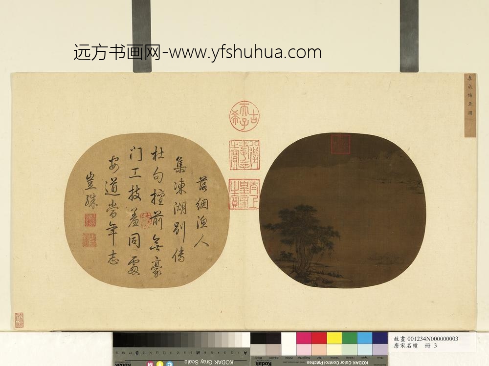 唐宋名缋册-宋李成捕鱼图