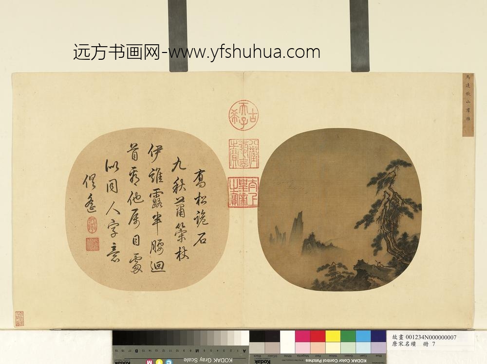 唐宋名缋册-宋马远秋山群雁