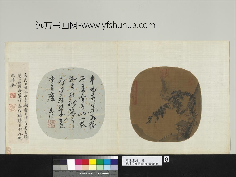 唐宋名迹册-宋夏珪山水