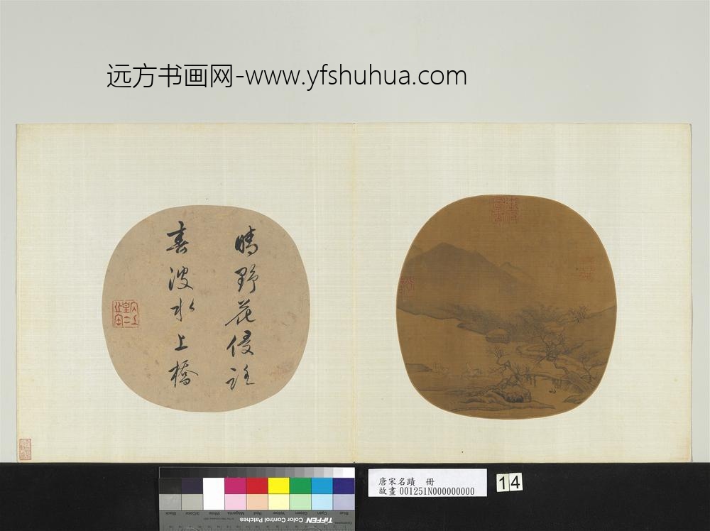 唐宋名迹册-无款人物-