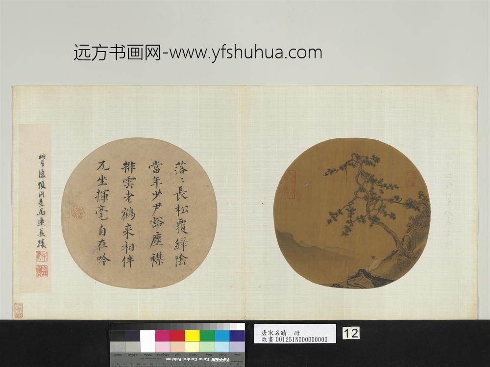 唐宋名迹册-无款人物