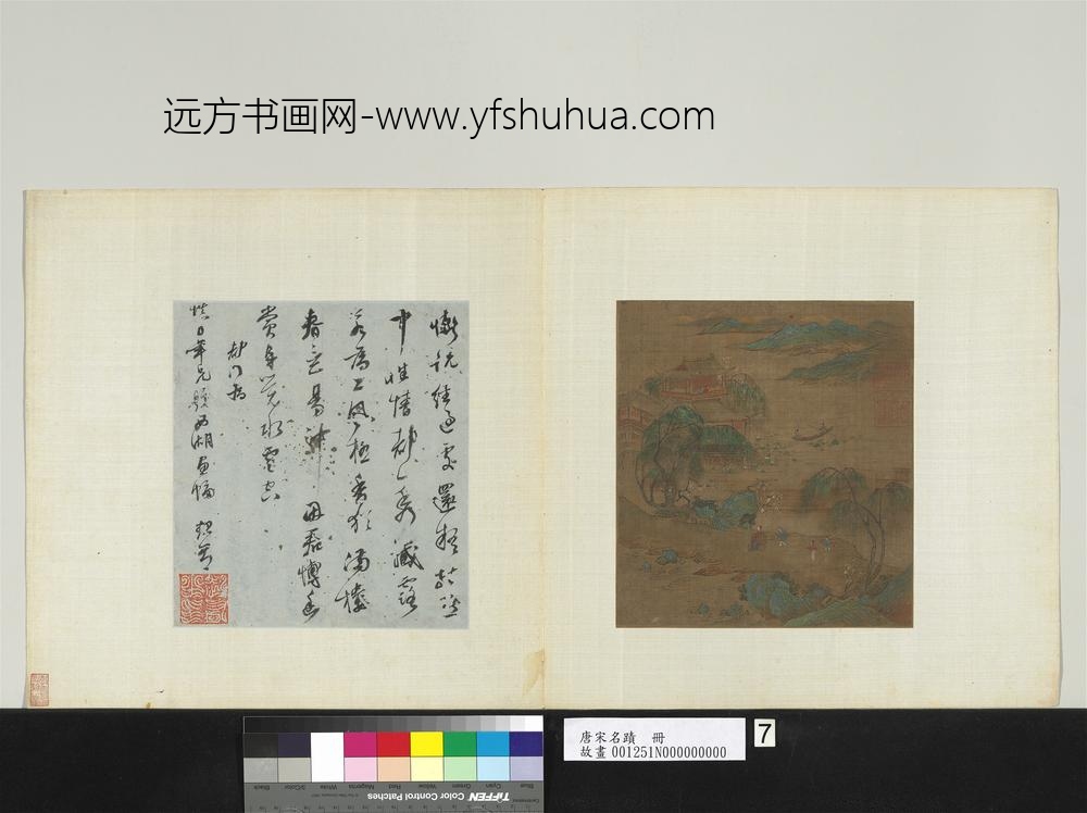 唐宋名迹册-无款仕女-