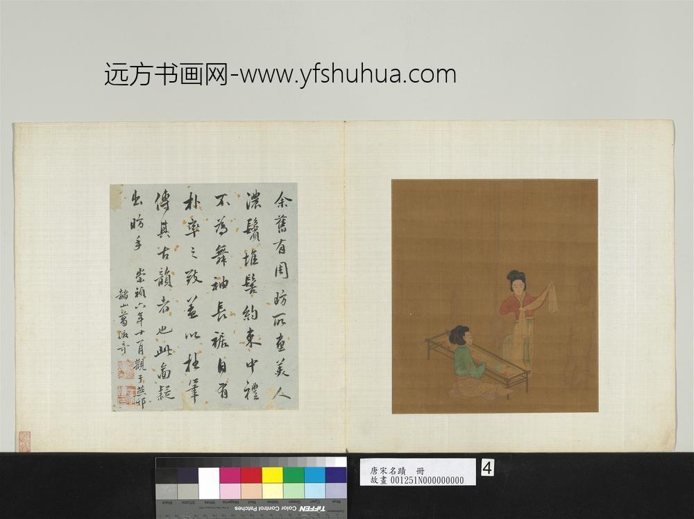 唐宋名迹册-无款仕女