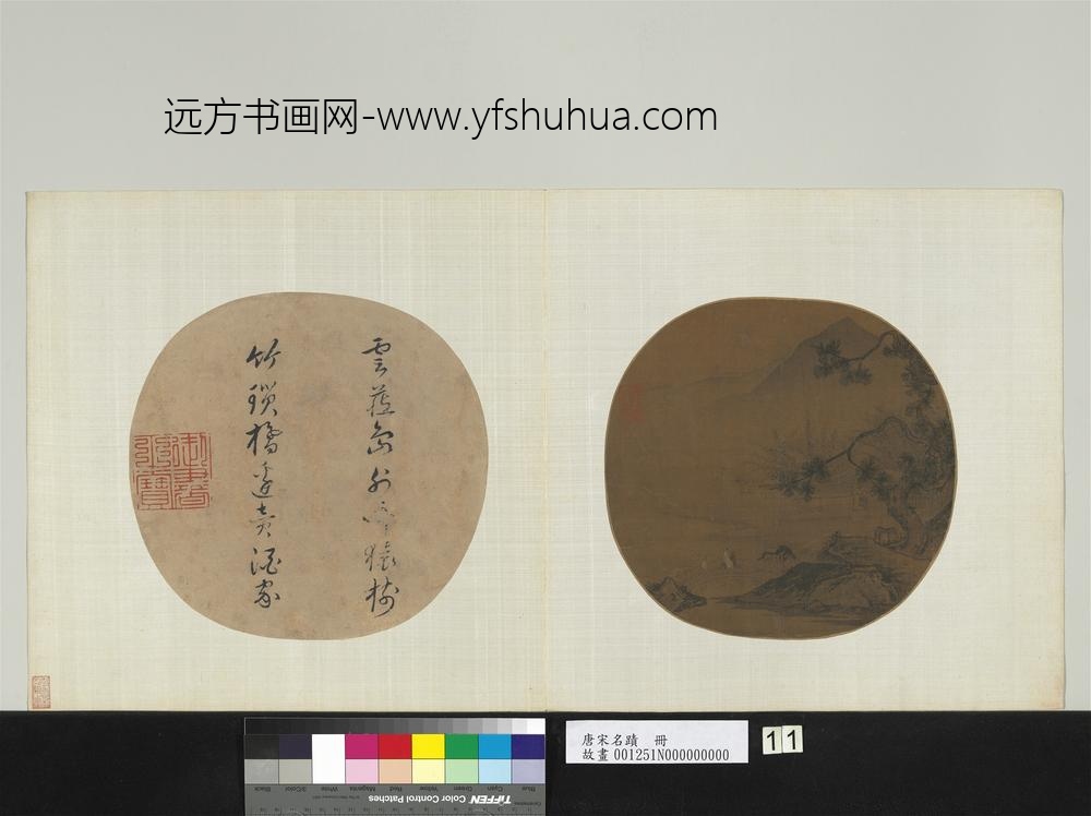 唐宋名迹册-无款山水