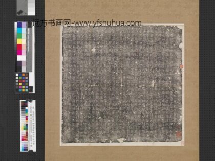 唐宣州司功参军魏邈墓志铭墨拓本轴.jpg