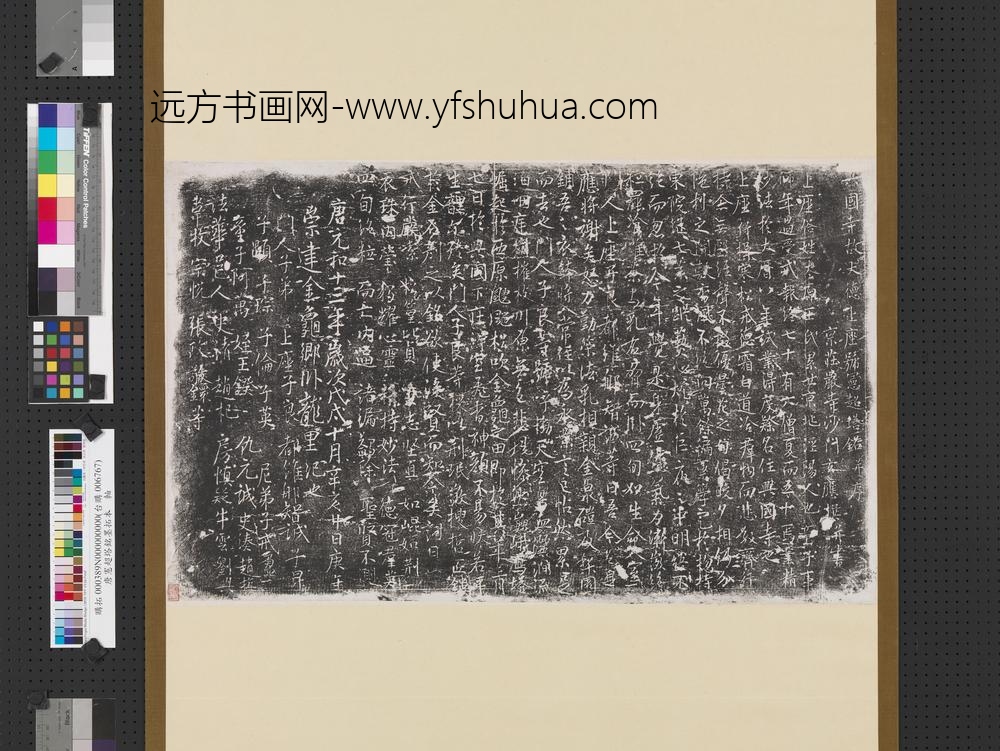 唐宪超塔铭墨拓本轴