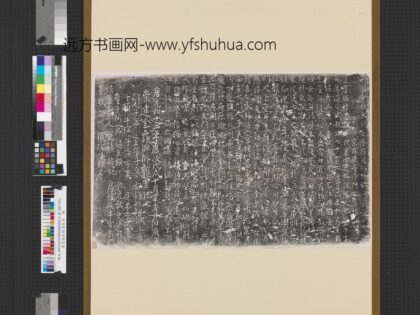 唐宪超塔铭墨拓本轴.jpg