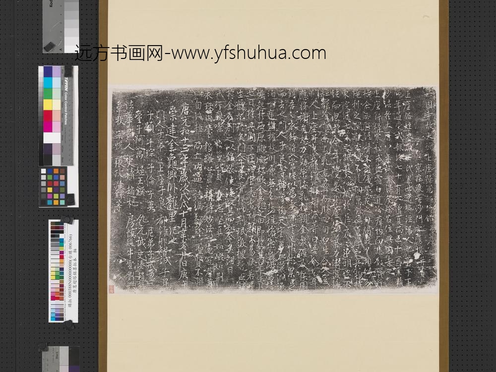 唐宪超塔铭墨拓本轴