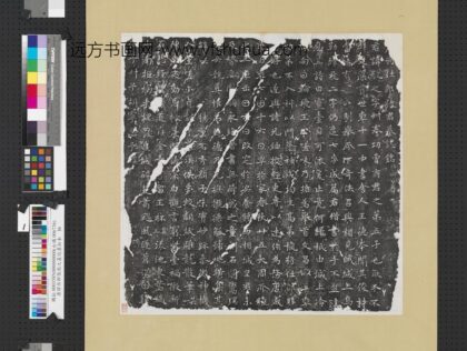 唐将仕郎张敬之墓志墨拓本 1.jpg