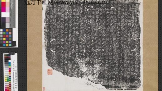 唐尔朱逵墓碣墨拓本轴.jpg