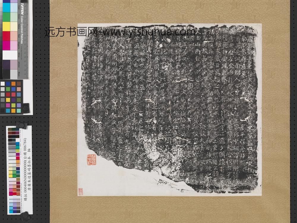唐尔朱逵墓碣墨拓本轴