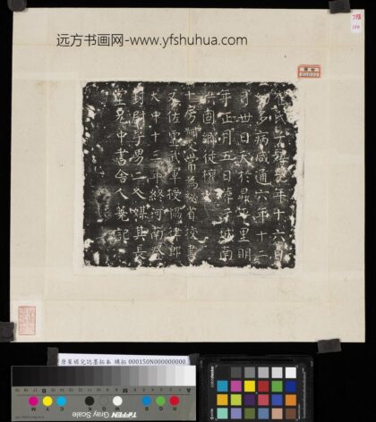 唐崔媒儿志墨拓本.jpg