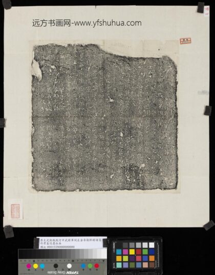 唐左武卫执戟守中武将军试左金吾卫郎将诸葛府君墓志墨拓本.jpg