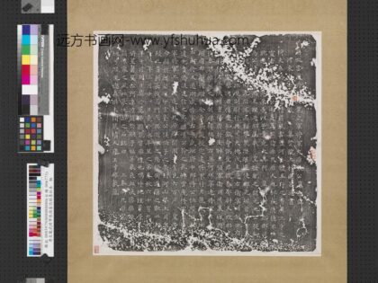 唐左龙武将军张源墓志铭墨拓本轴.jpg