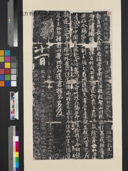 唐常道观勅墨拓本.jpg