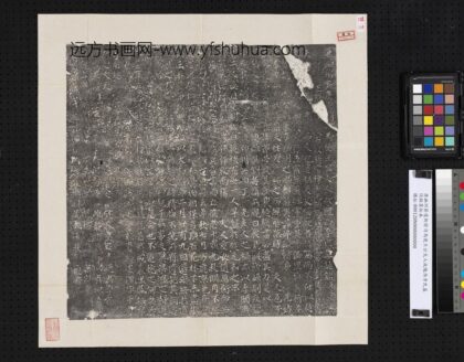 唐幽州节度衙前司马使王公夫人故陇西李氏墓志铭墨拓本.jpg