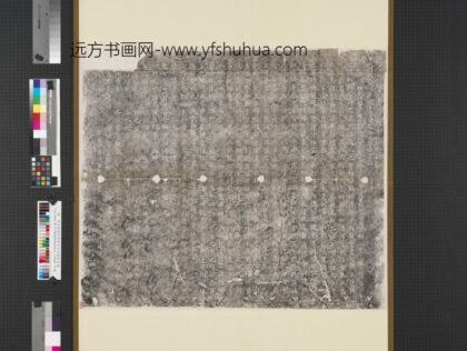 唐广德县令王府君墓志铭墨拓本轴.jpg