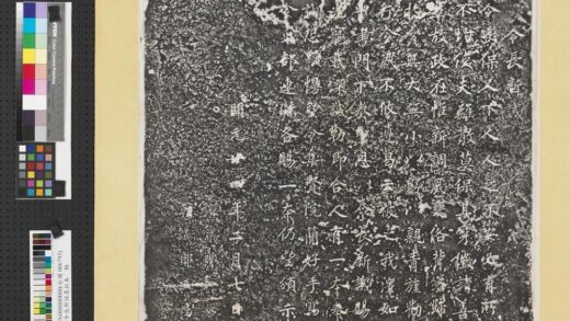 唐开元令长新诫墨拓本轴.jpg