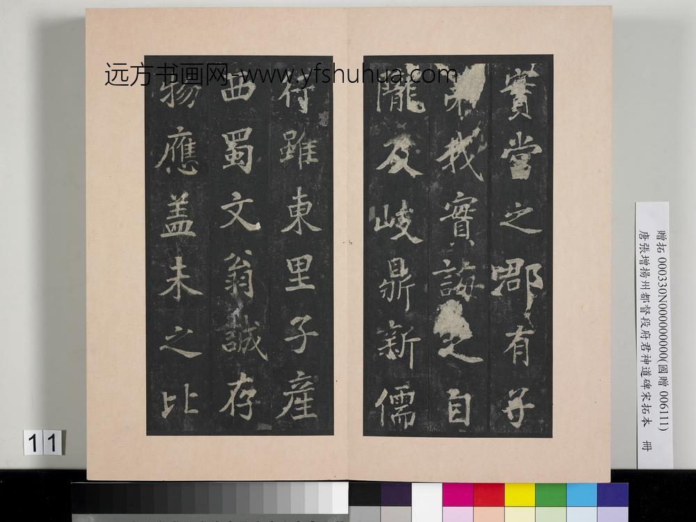 唐张增扬州都督段府君神道碑宋拓本册-