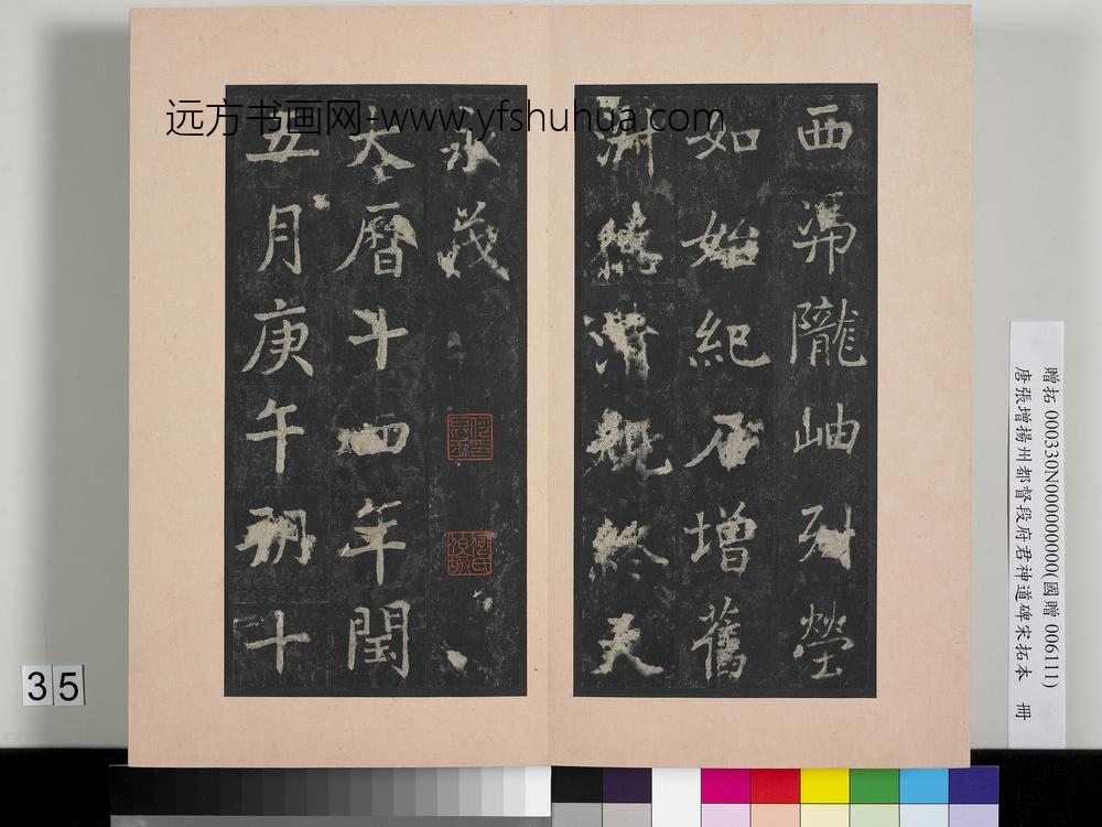 唐张增扬州都督段府君神道碑宋拓本册-