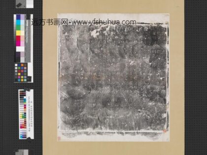 唐慕容明墓志铭墨拓本.jpg