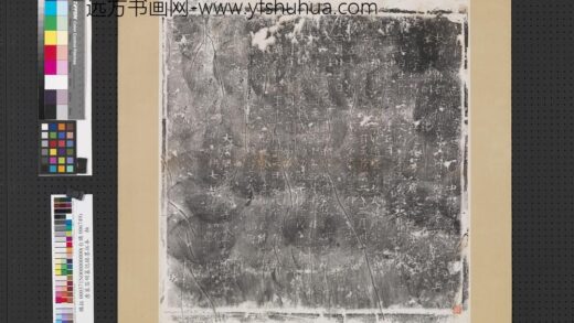 唐慕容明墓志铭墨拓本.jpg