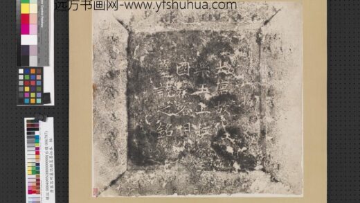唐慕容明墓志铭盖墨拓本轴.jpg