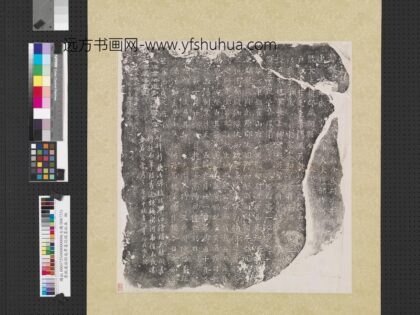 唐振威副尉成君墓志铭墨拓本轴.jpg