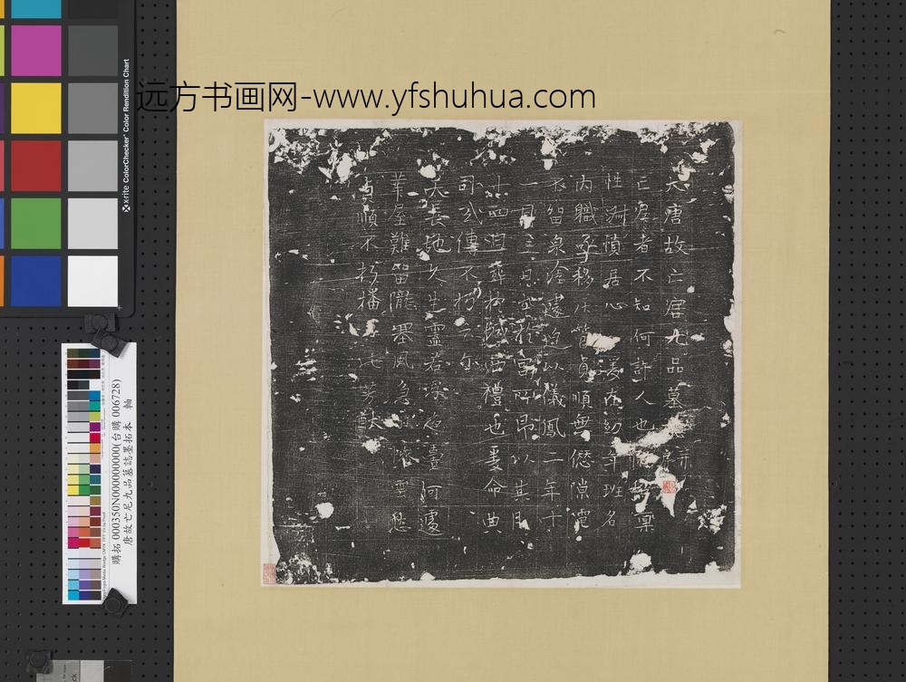 唐故亡尼九品墓志墨拓本轴