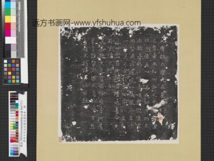 唐故亡尼九品墓志墨拓本轴.jpg