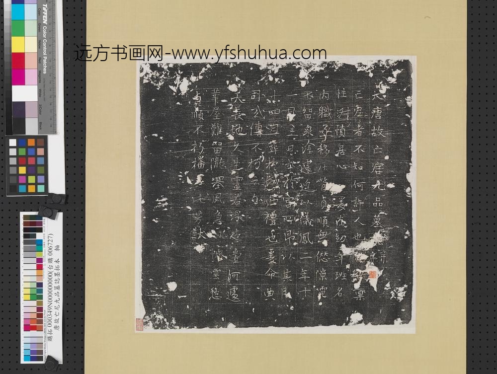 唐故亡尼九品墓志墨拓本轴