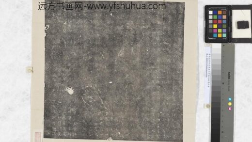 唐故前泽州参军左府军墓志铭墨拓本.jpg