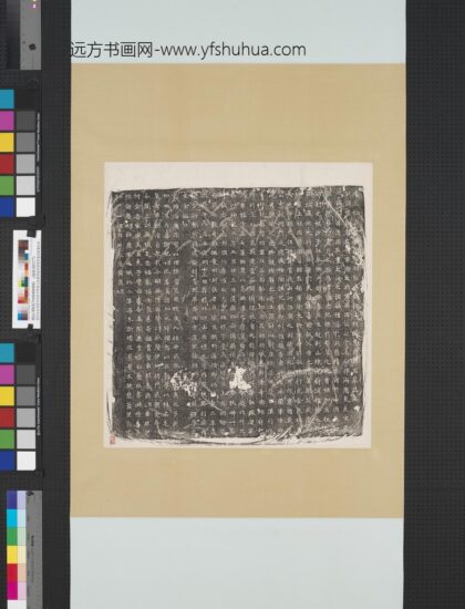 唐故右金吾卫守翊府中郎将上柱国黑齿府君俊郎墓志铭墨拓本轴.jpg