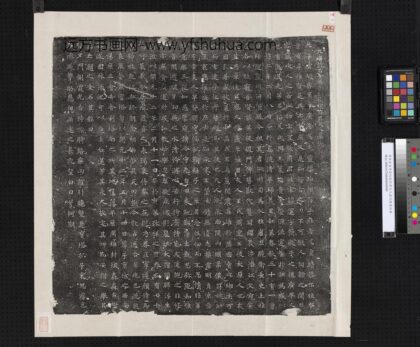 唐故右金吾卫翊宋府君夫人墓志铭墨拓本.jpg