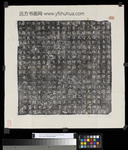 唐故和州历阳县主簿张君墓志铭墨拓本.jpg